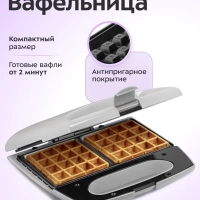Вафельница электрическая для бельгийских вафель КТ-4681