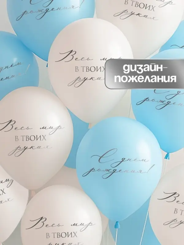 Воздушный шар латексный 12" &laquo;Весь мир в твоих руках&raquo;, бежевый, голубой, 50 шт.