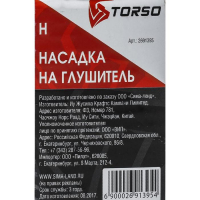 Насадка на глушитель 138&times;58 мм, посадочный 55 мм