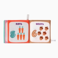 Книжка-шуршалка "Учим цифры", Крошка Я