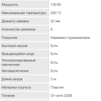 Щипцы H-HS1477 130Вт черный