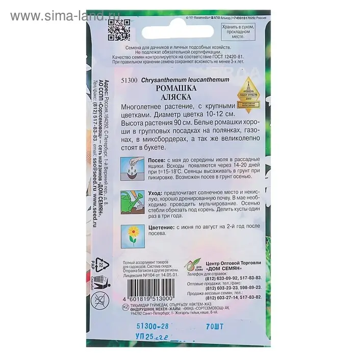 Семена цветов Ромашка "Аляска", 70 шт.