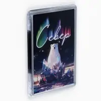 Магнит акриловый &laquo;Север&raquo; 5,2 х 7,7 см