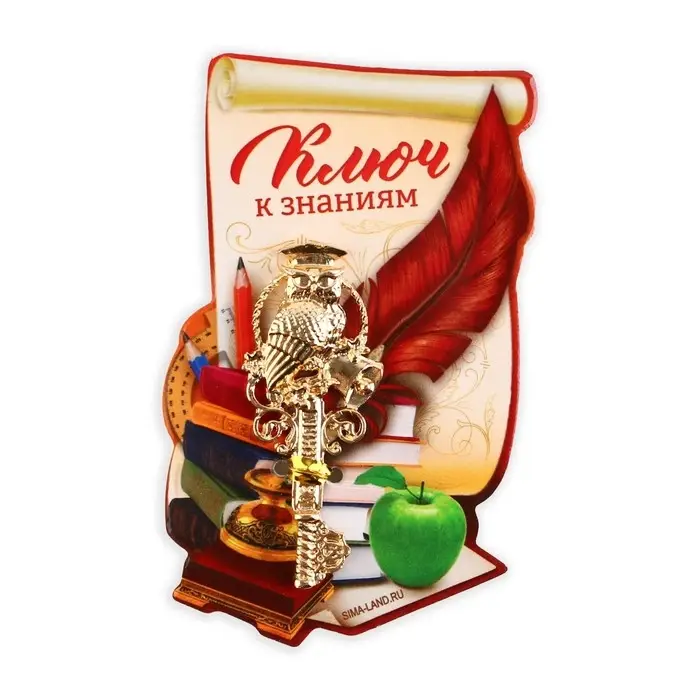 Ключ сувенирный на выпускной &laquo;Ключ к знаниям&raquo;, металл, 2&times;4.8 см