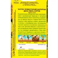Семена цветов Бархатцы Дюна прямостоячие, смесь сортов  С. Floranova, Ц/П,7 шт.