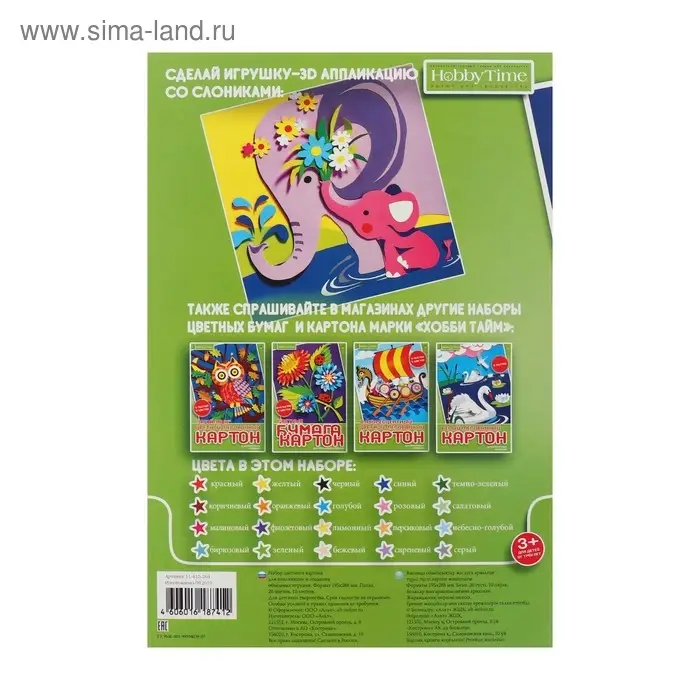 Картон цветной двусторонний А4, 10 листов, 20 цветов "Хобби тайм", мелованный, 190 г/м2, МИКС