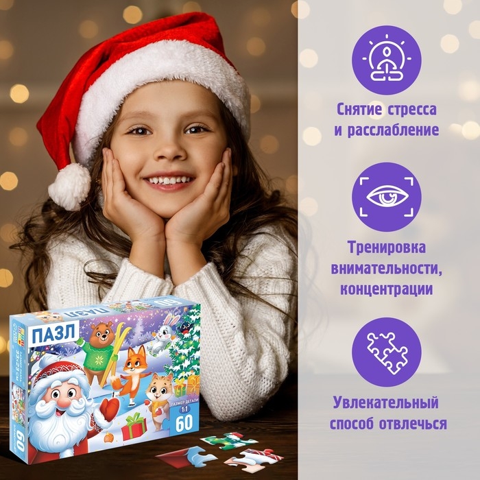 Пазл &laquo;Новогодняя компания&raquo;, 60 элементов