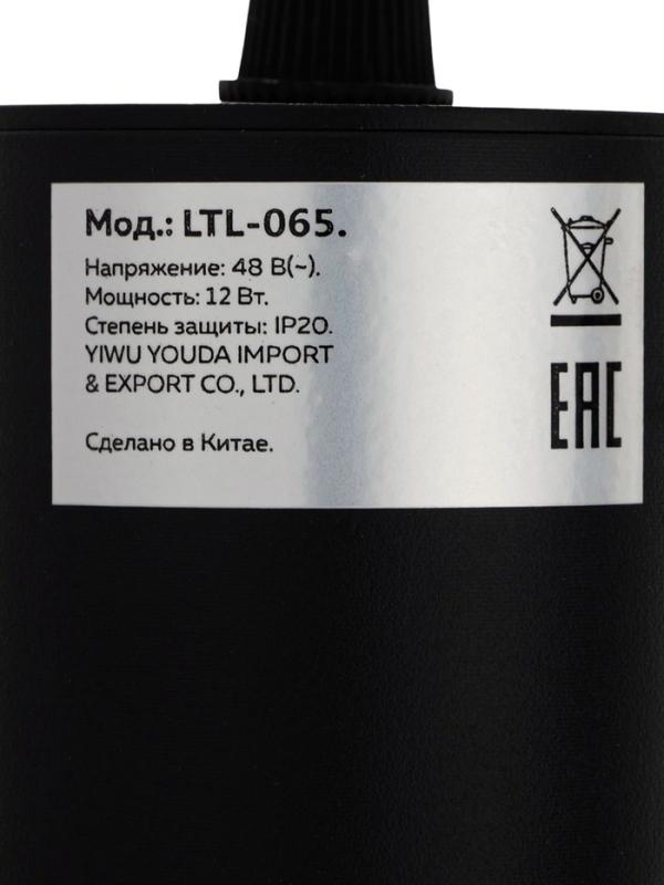 Трековый магнитный светильник, серия "Broad" LTL-065, 12 Вт, 960 Лм, 48В, 3000К, черный