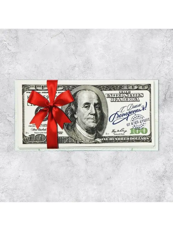 Конверт для денег &laquo;С Днём Рождения&raquo; доллары