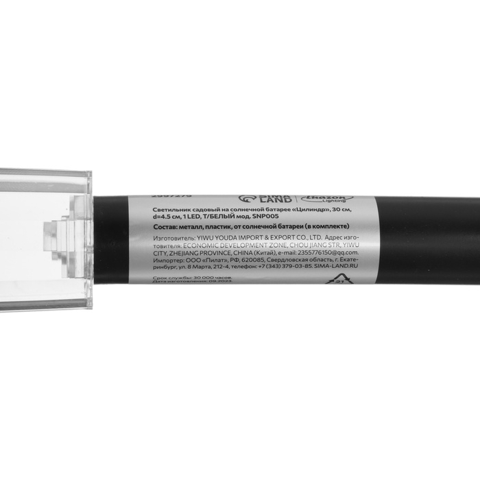 Садовый светильник на солнечной батарее &laquo;Цилиндр&raquo;, 4.5&times;30&times;4.5 см, 1 LED, свечение тёплое белое