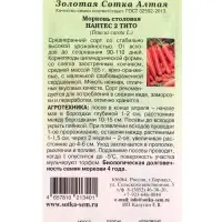 Семена Морковь Нантес 2 Тито /Сотка/ 1,5 г /*800