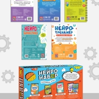 Набор развивающий &laquo;Нейронабор&raquo;, книги