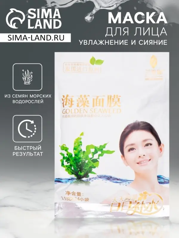 Маска коллагеновая для лица из семян морских водорослей (крупные зерна) 15 гр