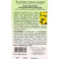 Семена Флокс Грандифлора Изабелла /Сотка/ 0,2 г (ярко-жёлтый) /*1200