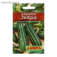 Семена Кабачок цуккини "Зебра" "Лидер", 10 шт   ,