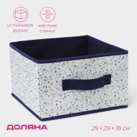 Короб для хранения Доляна &laquo;Мармелад&raquo;, 29&times;29&times;18 см, цвет белый