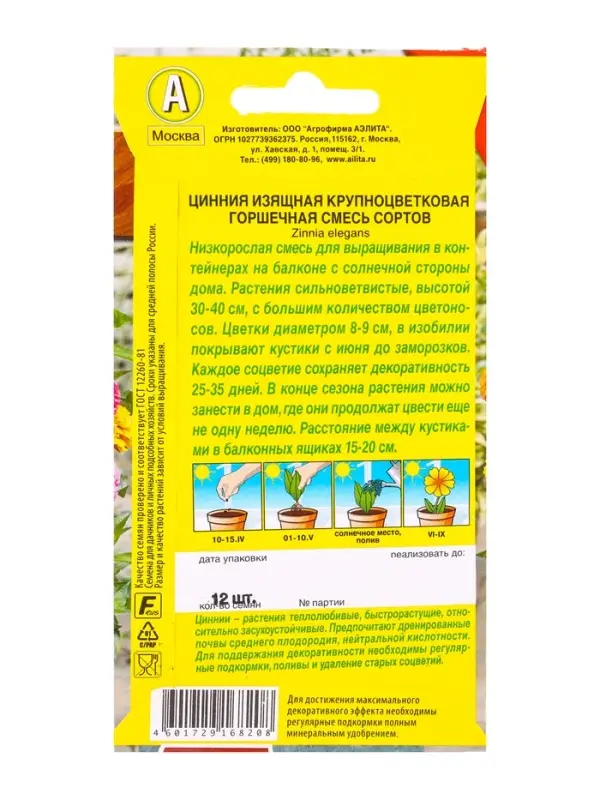 Семена цветов Цинния Крупноцветковая горшечная, смесь сортов  Цветущий балкон, Ц/П,12 шт.