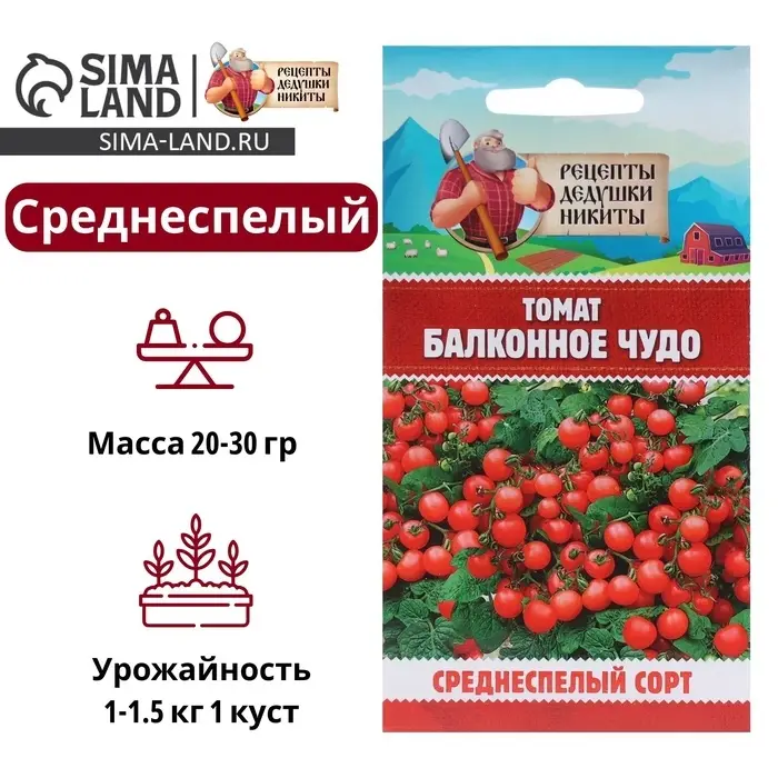 Семена Томат "Балконное чудо", ультраскороспелый, детерминантный,низкорослый, 0,1 г