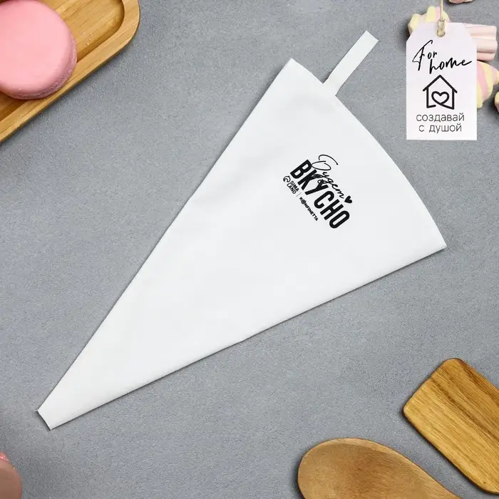 Кондитерский мешок &laquo;Будет вкусно&raquo;, 30 х 6,5 см