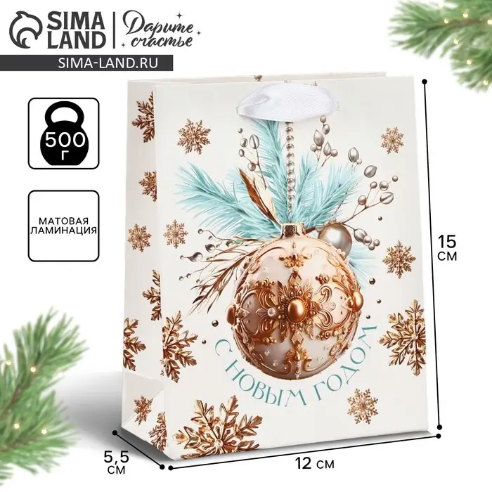 Пакет подарочный новогодний ламинированный &laquo;С Новым годом&raquo;, S 12 х 15 х 5.5 см