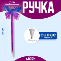 Ручка &laquo;Бабочка&raquo;, цвета МИКС