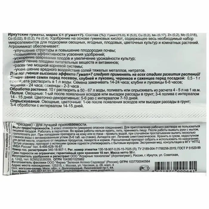 Удобрение Гумат+7 концентрат 50 г