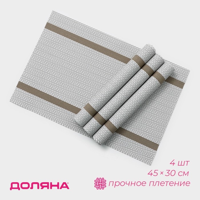 Салфетки сервировочные на стол Доляна &laquo;Рона&raquo;, 4 шт, 45&times;30 см, цвет бежевый