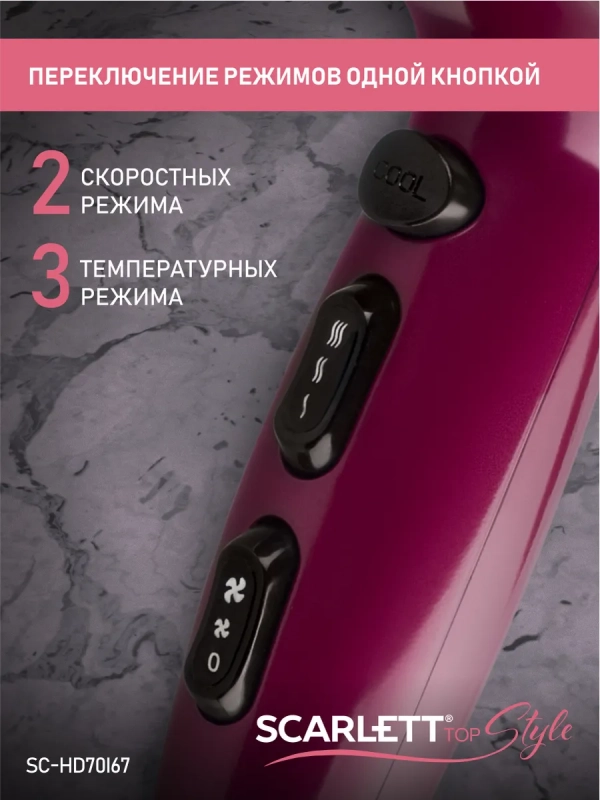 Фен SC-HD70I67