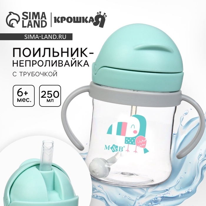 Mum&Baby, Поильник- непроливайка с трубочкой, туканчик, голубой SL-07275A