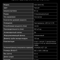 Вытяжка каминная HGH 6840 BG черный