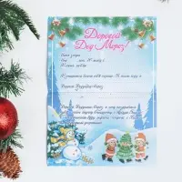 Письмо Деду Морозу &laquo;С новым годом!&raquo; МИКС