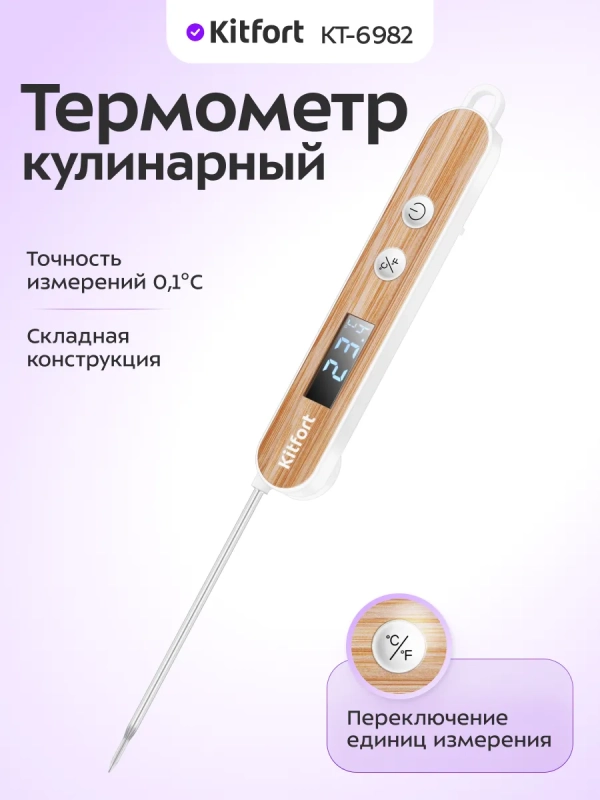 Термометр кулинарный КТ-6982