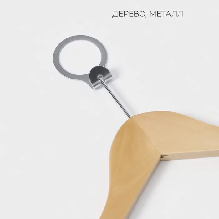 Плечики - вешалка с перекладиной LaDо́m Bois, антивандальные, сорт А, 44,5&times;1,2&times;21,5 см, светлое дерево