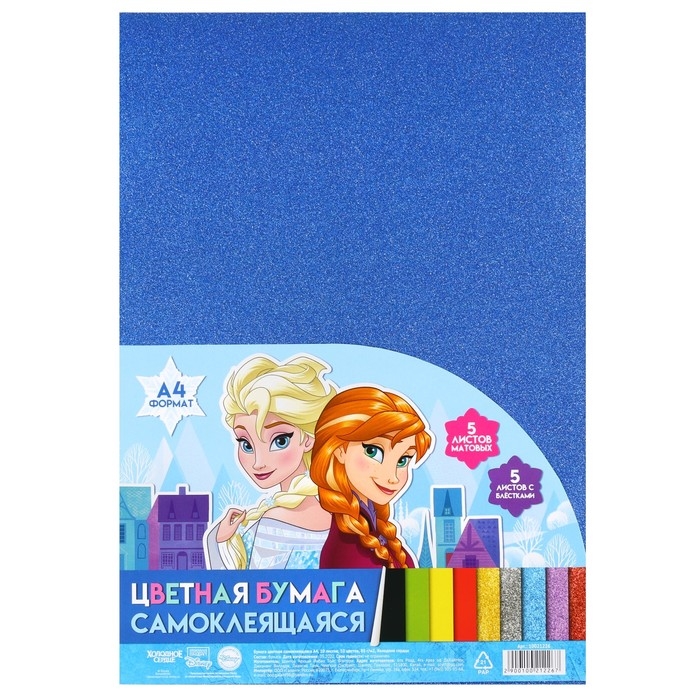 Бумага цветная самоклеящаяся, с блёстками, А4, 10 листов, 10 цветов, мелованная, односторонняя, в пакете, 80 г/м&sup2;, Холодное сердце