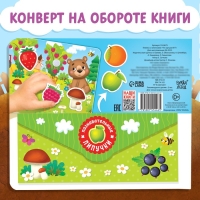 Книжка с липучками &laquo;Что где растёт?&raquo; 12 стр.