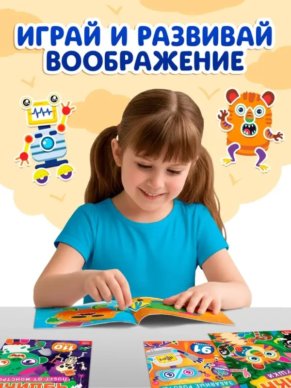 Книга с наклейками "Создай чудика. Пираты на борту"