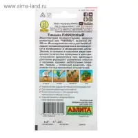 Семена  Тимьян "Лимонный", пряность, 0,2 г