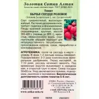 Семена Томат &laquo;Бычье сердце Розовое&raquo;, среднеспелый, 0.05 г