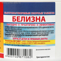 Белизна &laquo;Новое поколение&raquo;, 100 таблеток