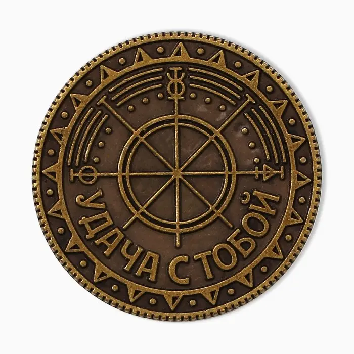 Монета выбора сувенир карты тарро &laquo;Удача с тобой&raquo;, d=2,5 см.