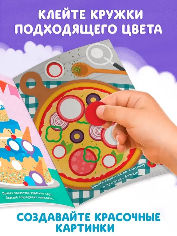 Книга &laquo;Наклейки-кружочки для мальчиков&raquo;, 208 наклеек