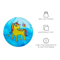 Мяч детский &laquo;Единороги&raquo;, d=22 см, цвет МИКС