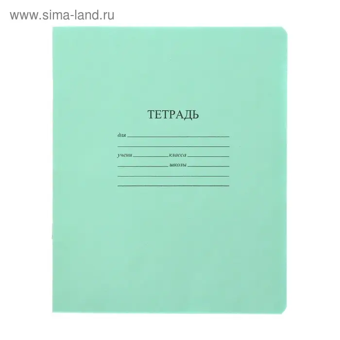 Тетрадь 18 листов, клетка, &laquo;Зелёная обложка&raquo;, с таблицей умножения, термоупаковка, 25 шт.