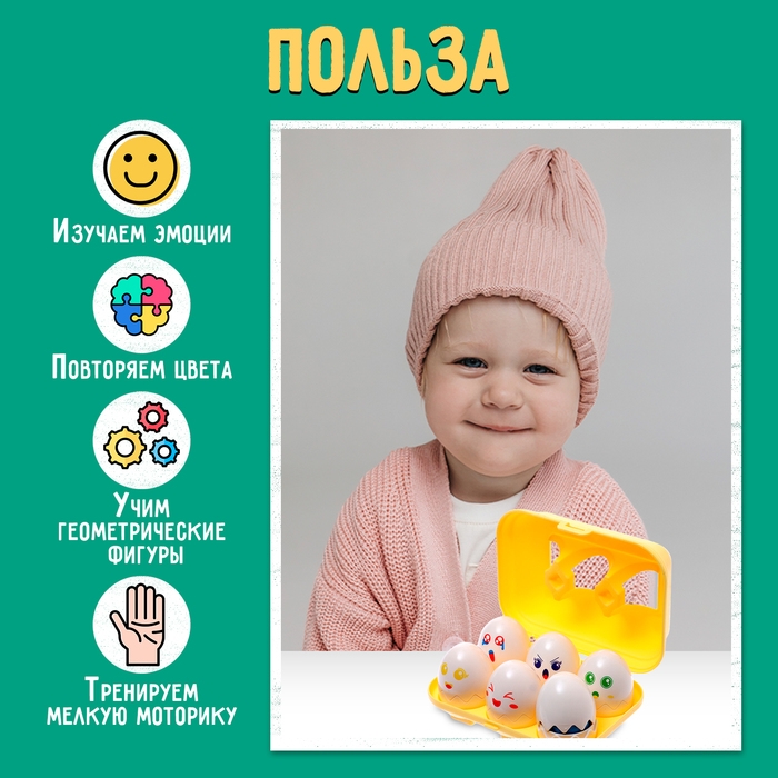 Сортер &laquo;Яйца&raquo;