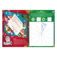 Книжка с наклейками &laquo;Адвент-календарь&raquo;, формат А4, 24 стр.