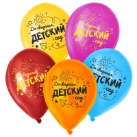 Воздушный шар латексный 12" &laquo;До свидания, детский сад&raquo;, 25 шт.