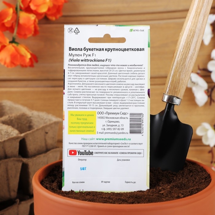 Семена цветов Виолла букетная крупноцветковая Семена цветов Виолла букетная крупноцветковая "Мулен Руж" F1