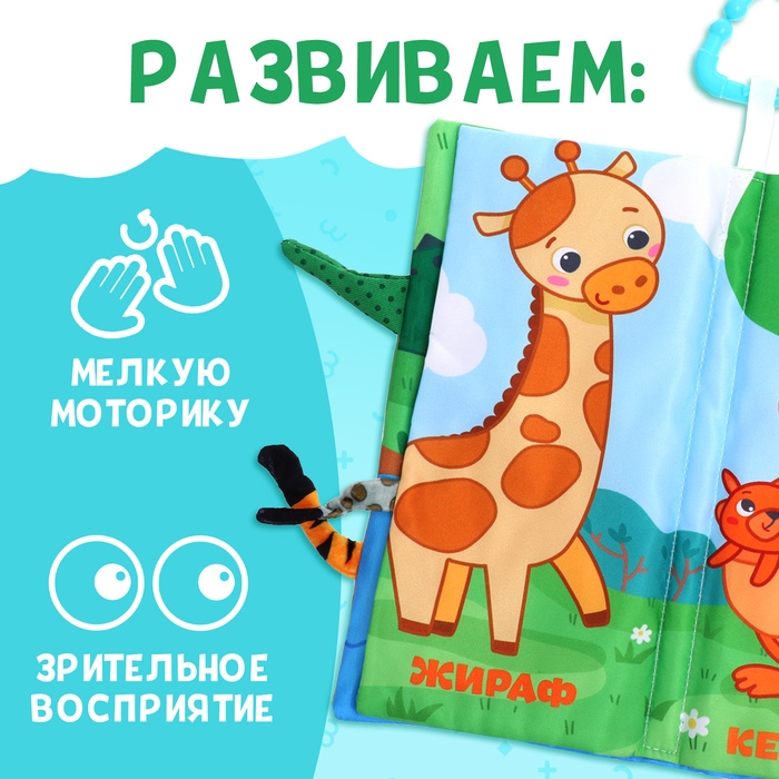 Книжка-шуршалка &laquo;Угадай хвостик&raquo;, с хвостиками, от 3 месяцев