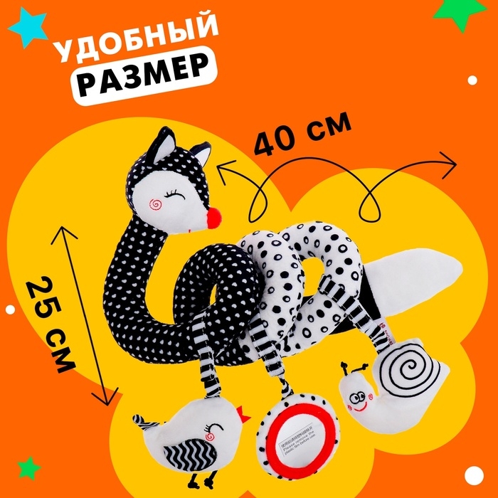 Растяжка-спираль &laquo;Лисичка&raquo;, мягкая, на кроватку и коляску
