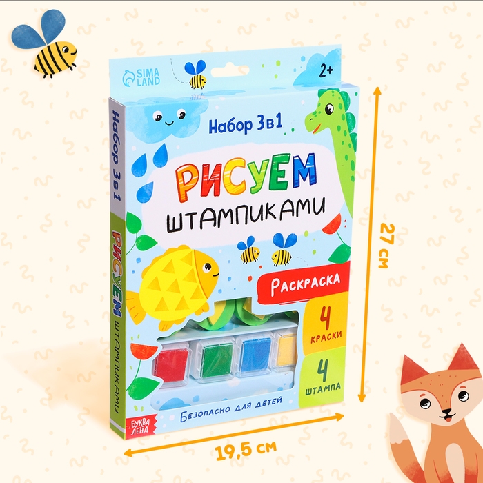 Набор 3 в 1 &laquo;Рисуем штампиками&raquo;, раскраска, 4 краски, 4 штампа